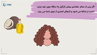 خواص روغن نارگیل