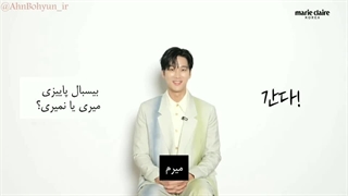 دانلود مصاحبه بوهیون با مجله Marie Claire (Fact Check) همراه زیرنویس چسبیده فارسی