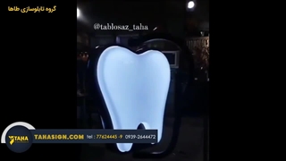 تابلو دوطرفه،تابلو گردان،تابلو دندانپزشکی