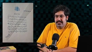 ۱۴۰۲۰۵۱۷: بله؛ حق با خمینی بود! سکوت پهلوی در برابر قرآن‌سوزی - پوریا فاضل