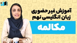 آموزش زبان | پایه نهم