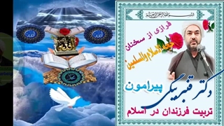 تربیت فرزندان در اسلام