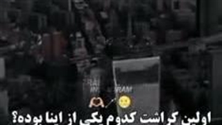 اولین کراشتون کی بود؟