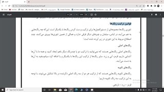 قسمت سوم - رنگ