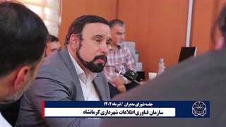 جلسه  فناوری فاوا