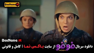 قسمت ششم سریال فوفو - خونه خاله(دانلود کامل و مستقیم)