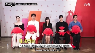 مصاحبه ی شبکه tvN با بازیگرای 'دروغگوی دوست داشتنی من' زیرنویس چسبیده فارسی