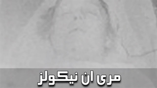 جک ریپر": پیچیده‌ترین جنایتکار تاریخ و زندگینامه‌ای پر از راز و رمز"