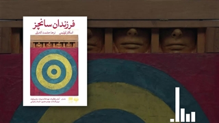 آن سوی صدای کتاب صوتی فرزندان سانچز