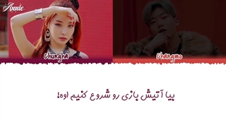 لیریک فارسی آهنگ زیبای PLAY «بازی» از چونگ ها «Chungha» با همکاری چانگ مو + کد رنگی کیفیت FHD