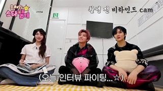 قسمت17 برنامه خاطرات ستاره دار اون چه[Eunchae Star Diary] با حضور جیسونگ و جه مین از انسیتی دریم با زیرنویس فارسی