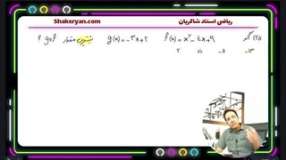 یافتن برد ترکیب دو تابع کنکور مشهد استاد مهدی شاکریان