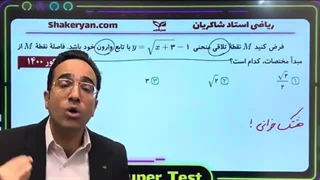 نکته و تست وارون ریاضی کنکور مشهد