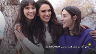 تاریخ پخش قسمت 54 سه خواهر