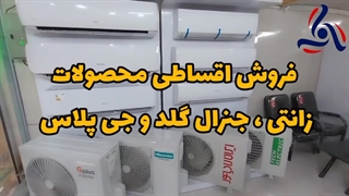 خرید اقساطی کولر گازی در کرج