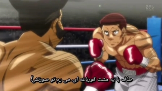کارتون جذاب گام اول یا هاجیمه نو ایپو ( بوکس ) فصل سوم قسمت ۱۷ زیرنویس چسبیده