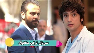 سریال ترکی مخلوق / معرفی سریال ترکی