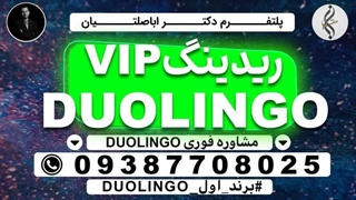 خدمات خاص گواهینامه تضمینی DULINGO و سامانه DULINGO
