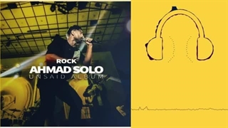 دانلود آهنگ احمد سلو سنگ