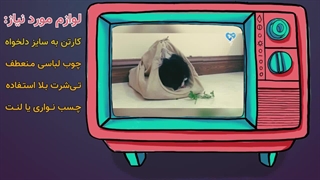 ساخت خونه گربه زیبا و راحت در 30 دقیقه!