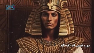 قارون - انسان نفرین شده ای که خداوند (ج) در زیر زمین فرو برد !