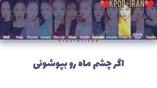 لیریک اهنگ PTT از لونا زیرنویس فارسی