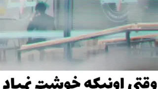 وقتی یکی که ازش خوشت نمیاد زنگ میزنه