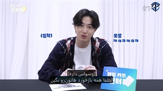 تماشای مصاحبه‌ی سوهو با SM Actist و زیرنویس فارسی چسبیده