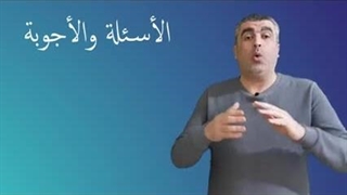 أسئلة وأجوبة بالعربیة عن العطلة باللغة العربیة للناطقین بغیرها  Arabic  -Arapça - #اللغة_العربیة