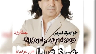 آهنگ فوق العاده زیبای خواهرک با صدای عطارود .اهنگساز فرید زولاند