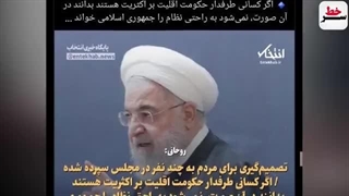 بیانیه سراسر تناقض و بی سوادی "روحانی" سوژه طنز دوست و دشم/!گاف سنگین اینترنشنال و بی‌بی‌سی
