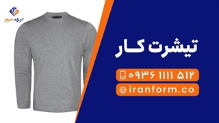 خرید تیشرت کار - ایران فرم
