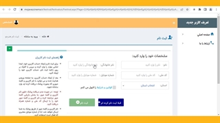 فیلم آموزش ثبت نام و ارسال اثر در جشنواره راه سیمرغ