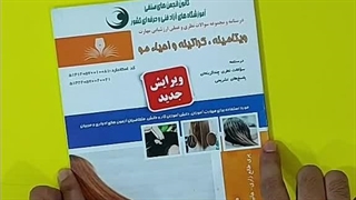 درسنامه و مجموعه سوالات ویتامینه، کراتینه و احیا مو