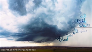 دعای فرج صحیفه سجادیه | دعای هفتم