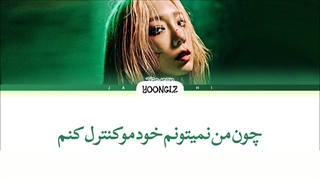 معنی آهنگ ته یون CAN'T CONTROL MYSELF ترجمه و زیرنویس از لی یورا