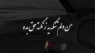 من دلم تنگه یه زنگته حق بده .....!(: