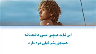 ویدیو لیریک فارسی اهنگ Slow Dancing از تهیونگ