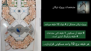 معرفی پروژه نیکان