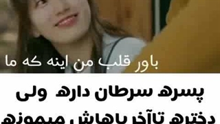 میکس کوتاه از عشق بی پروا