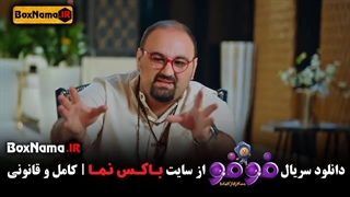 تماشای قسمت 10 فوفو مسافری از کامادو پخش انلاین