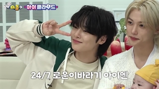 قسمت 2 بازگشت سوپرمن (The Return Of Superman) با حضور هیونجین فلیکس آی ان استری کیدز با زیرنویس فارسی