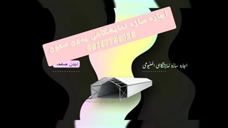 اجاره سازه نمایشگاهی بدون ستون