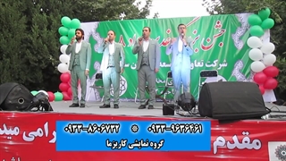 گروه تواشیح و همخوانی مذهبی کاریزما در جشن پارک