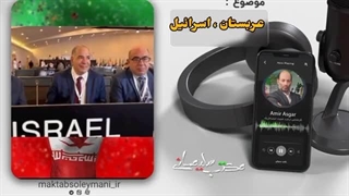 14020623: بررسی روابط اسرائیل و عربستان