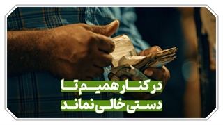 آقا حساب کردند