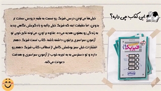 بررسی کتاب فیزیک دهم ریاضی خیلی سبز - نقد و تحلیل