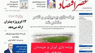 عصر اقتصاد؛ نسخه الکترونیک روزنامه 28 شهریورماه 1402