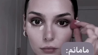 چرا انقدر آرایش میکنی؟