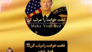 رختخوابت رامرتب کن فصل ششم